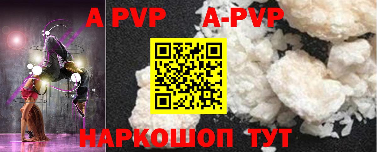 Alpha PVP Соль  Вход с VPN  A-PVP  Альфа ПВП СК КРИС  Новоалександровск 