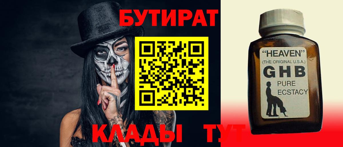 БУТИРАТ  Вход с VPN  Новоалександровск  БУТИРАТ бутик 