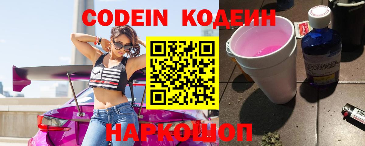 Кодеин напиток Lean (лин) Новоалександровск