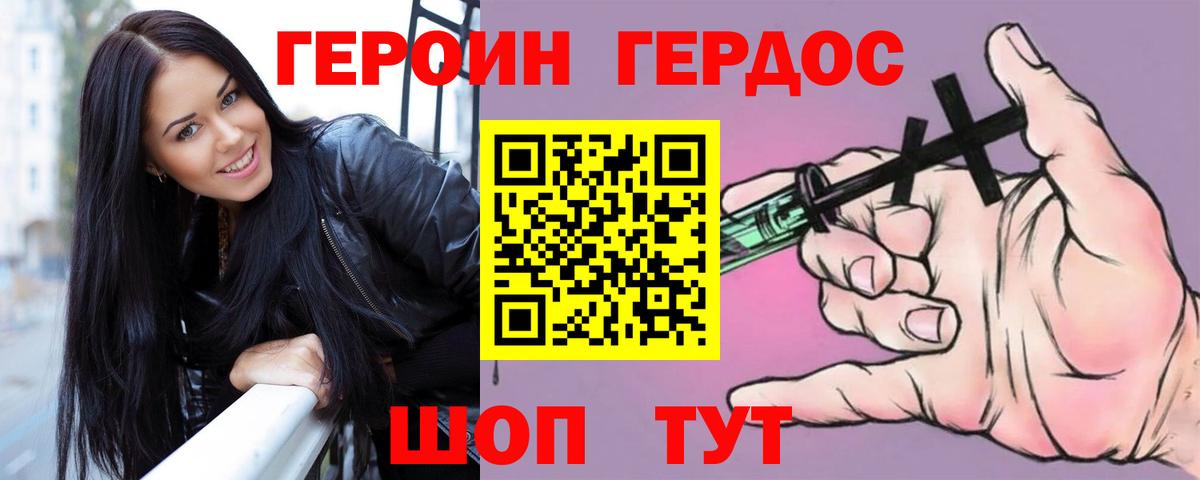 ГЕРОИН герыч  Вход с VPN  Новоалександровск 